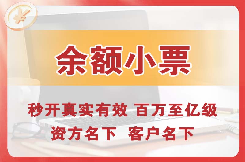 乐昌余额小票